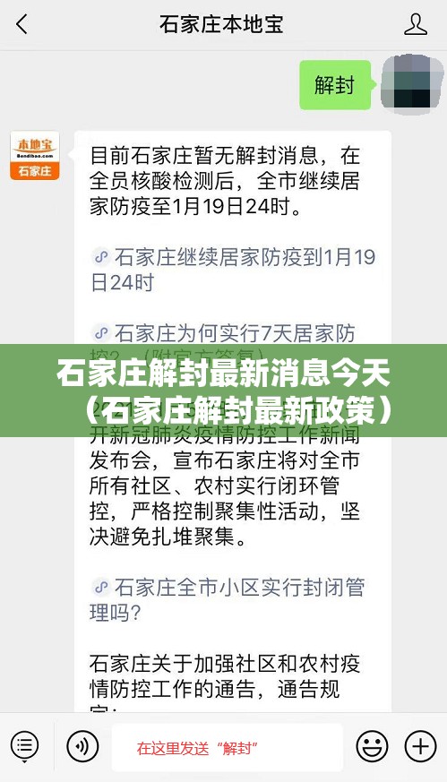 石家庄解封最新消息今天（石家庄解封最新政策）