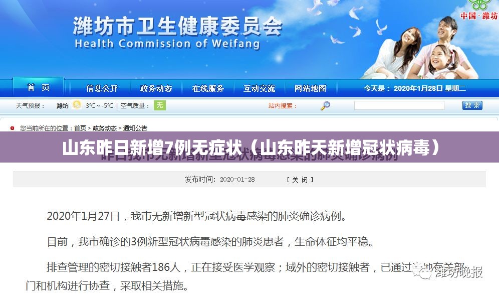 山东昨日新增7例无症状（山东昨天新增冠状病毒）