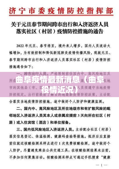 曲阜疫情最新消息（曲阜役情近况）