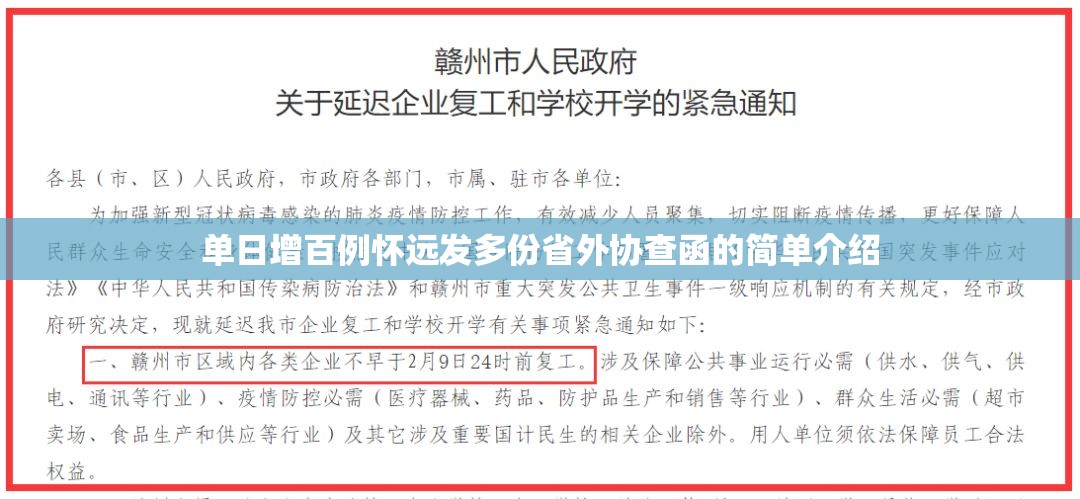 单日增百例怀远发多份省外协查函的简单介绍