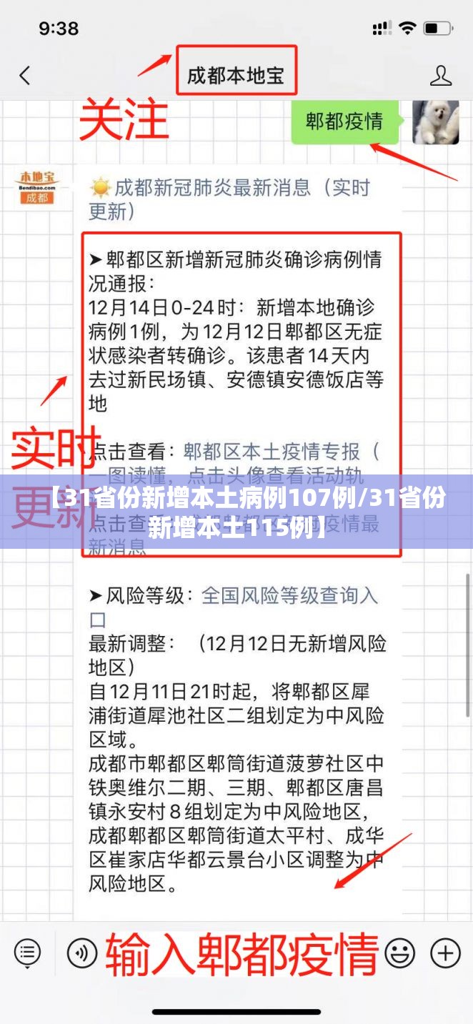 【31省份新增本土病例107例/31省份新增本土115例】