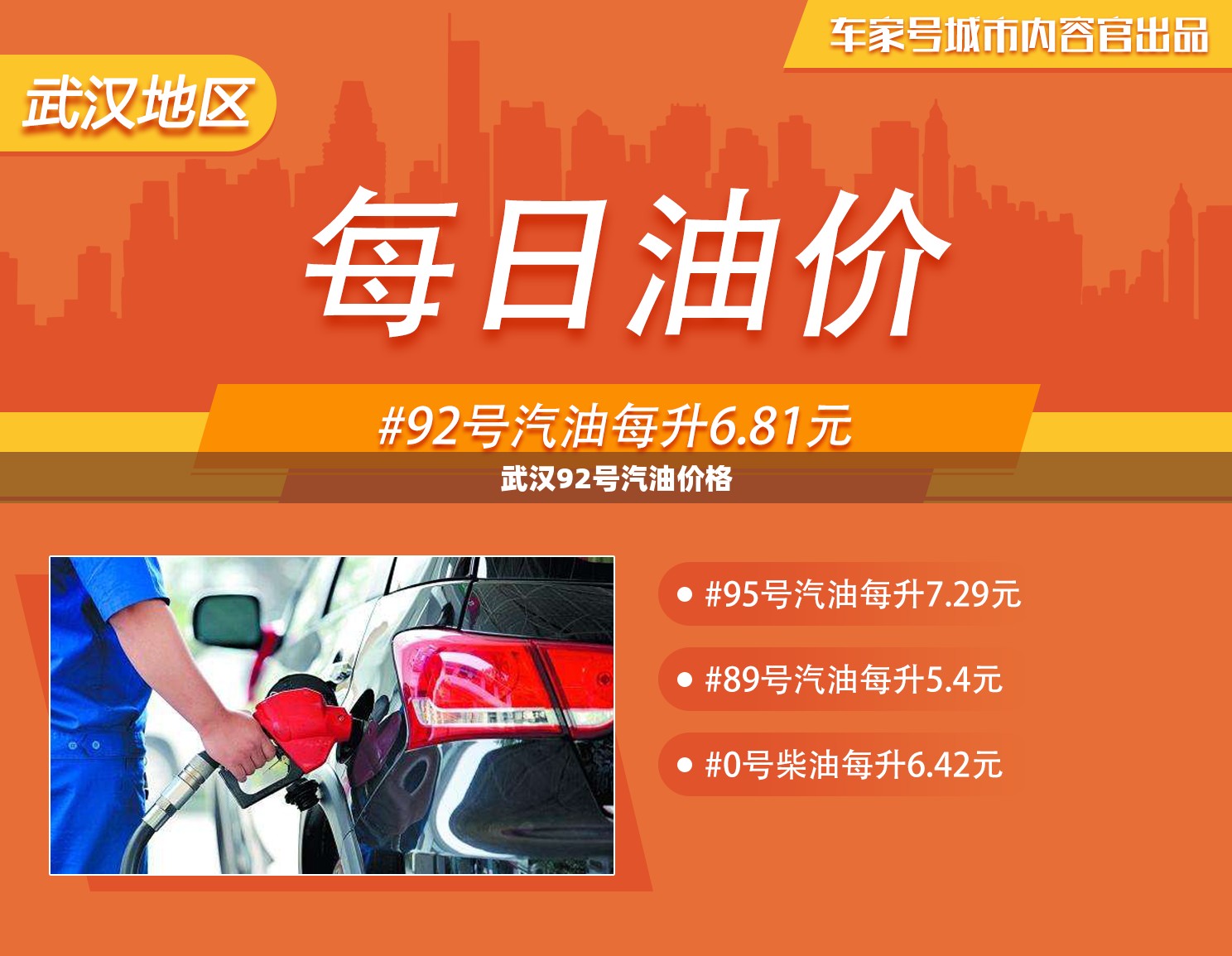 武汉92号汽油费用:武汉92号汽油费用查询 武汉92号汽油费用:武汉92号汽油费用查询