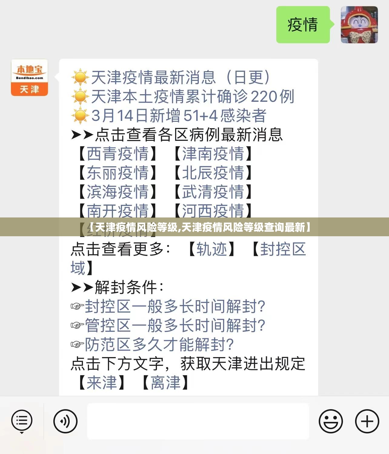 【天津疫情风险等级,天津疫情风险等级查询最新】
