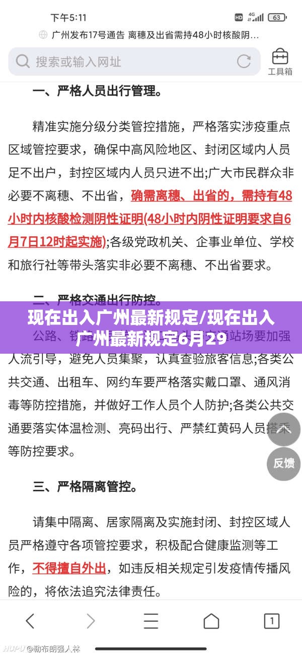 现在出入广州最新规定/现在出入广州最新规定6月29 现在出入广州最新规定/现在出入广州最新规定6月29