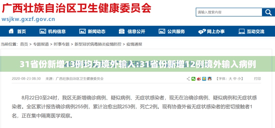 31省份新增13例均为境外输入:31省份新增12例境外输入病例