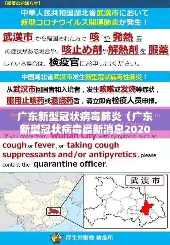 广东新型冠状病毒肺炎(广东新型冠状病毒最新消息2020) 广东新型冠状病毒肺炎(广东新型冠状病毒最新消息2020)