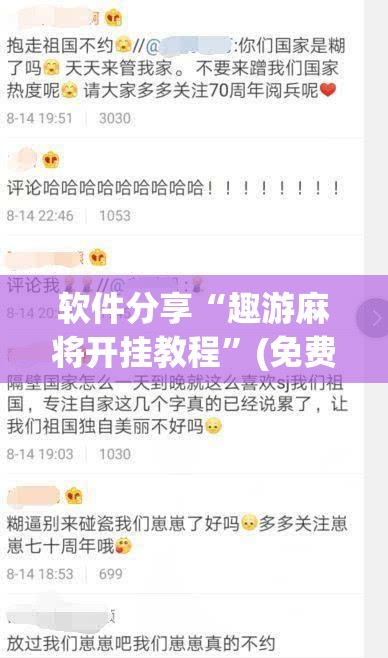 软件分享“趣游麻将开挂教程”(免费)开挂辅助教学(最新辅助开挂教程)