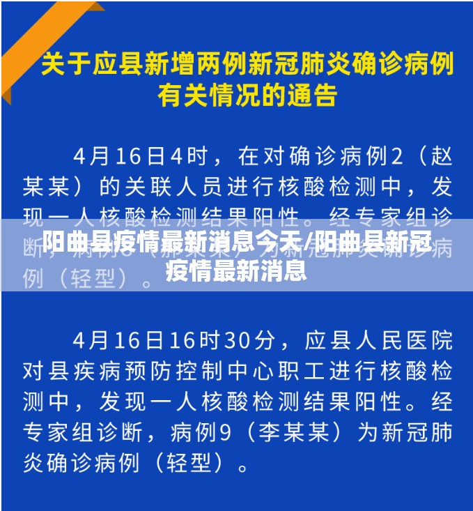阳曲县疫情最新消息今天/阳曲县新冠疫情最新消息 阳曲县疫情最新消息今天/阳曲县新冠疫情最新消息