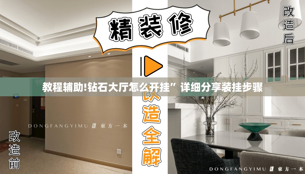教程辅助!钻石大厅怎么开挂”详细分享装挂步骤
