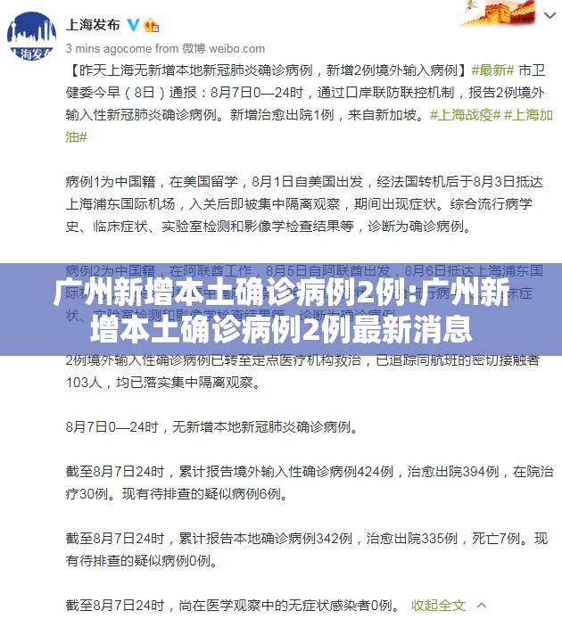 广州新增本土确诊病例2例:广州新增本土确诊病例2例最新消息 广州新增本土确诊病例2例:广州新增本土确诊病例2例最新消息