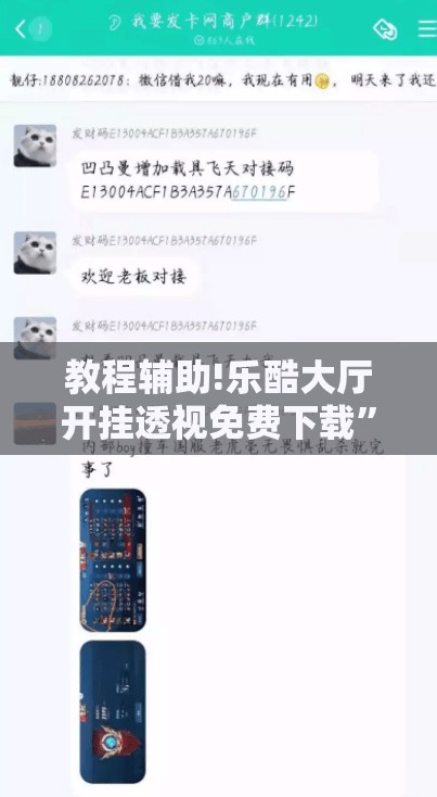 教程辅助!乐酷大厅开挂透视免费下载”细辅助教程分享