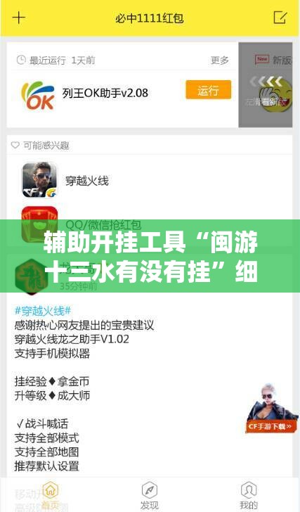 辅助开挂工具“闽游十三水有没有挂	”细辅助教程分享