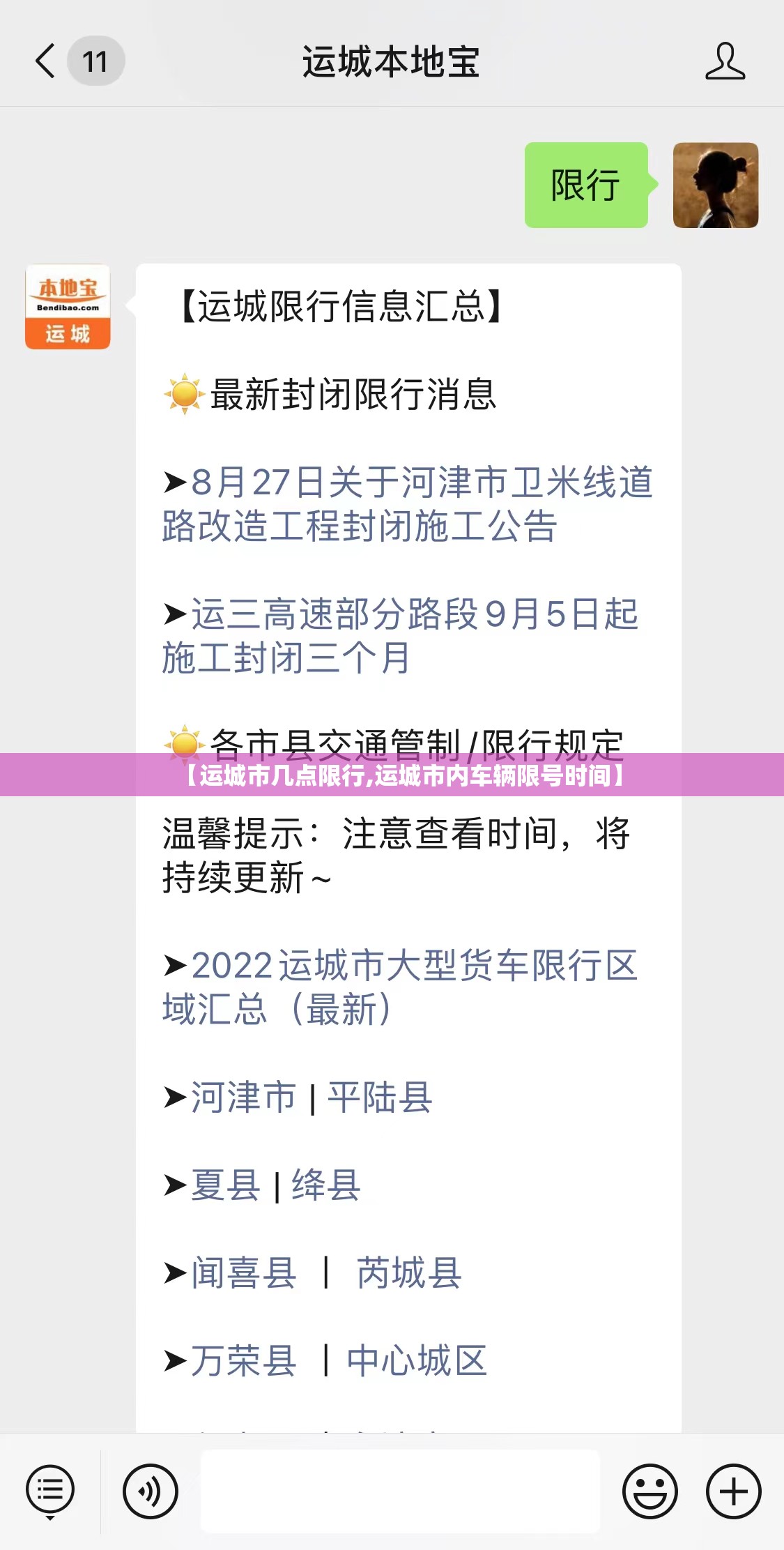 【运城市几点限行,运城市内车辆限号时间】 【运城市几点限行,运城市内车辆限号时间】
