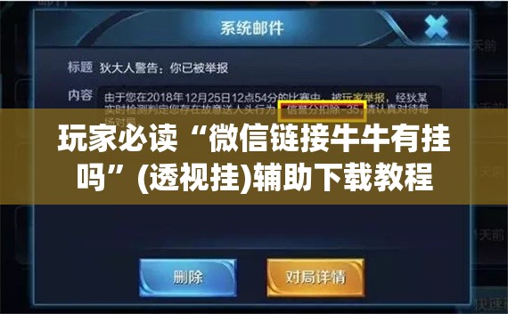玩家必读“微信链接牛牛有挂吗”(透视挂)辅助下载教程