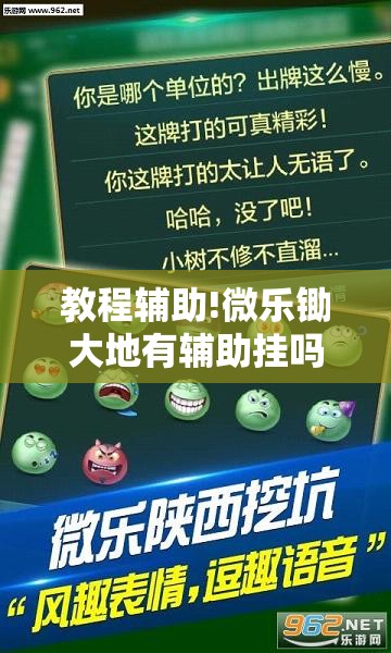 教程辅助!微乐锄大地有辅助挂吗”详细外挂透视辅助软件教程