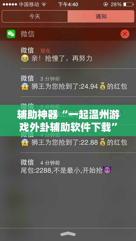 辅助神器“一起温州游戏外卦辅助软件下载”原来可以开挂