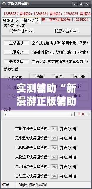 实测辅助“新漫游正版辅助软件”(透视挂)辅助下载教程