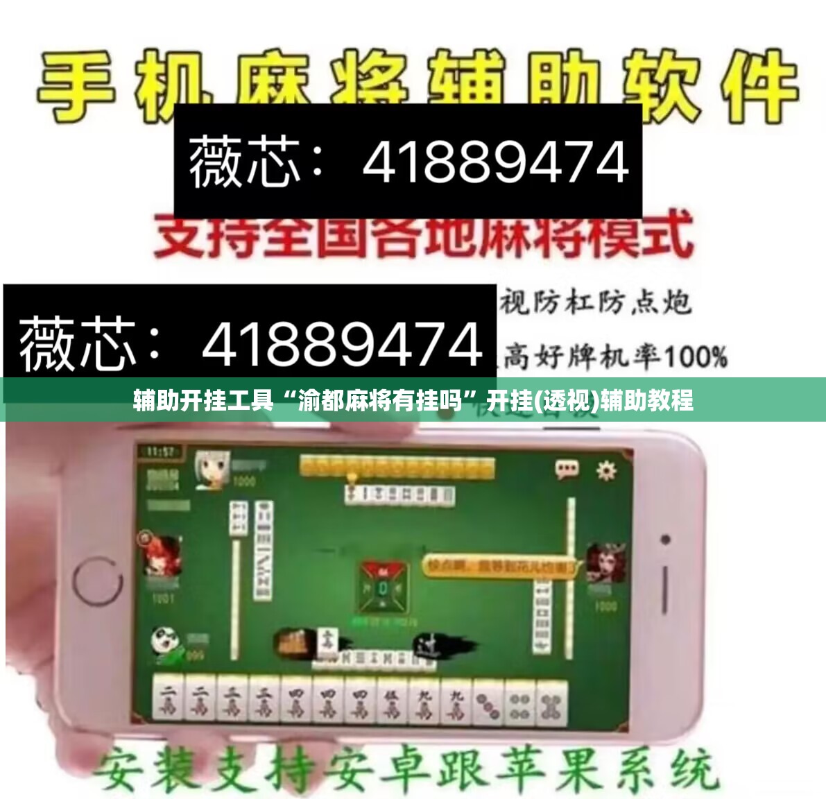 辅助开挂工具“渝都麻将有挂吗”开挂(透视)辅助教程