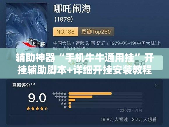 辅助神器“手机牛牛通用挂”开挂辅助脚本+详细开挂安装教程