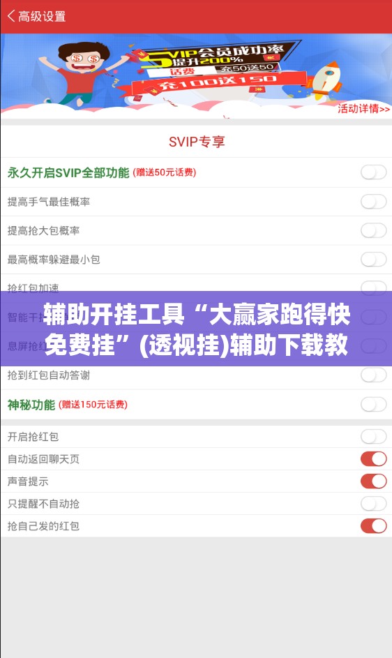 辅助开挂工具“大赢家跑得快免费挂”(透视挂)辅助下载教程