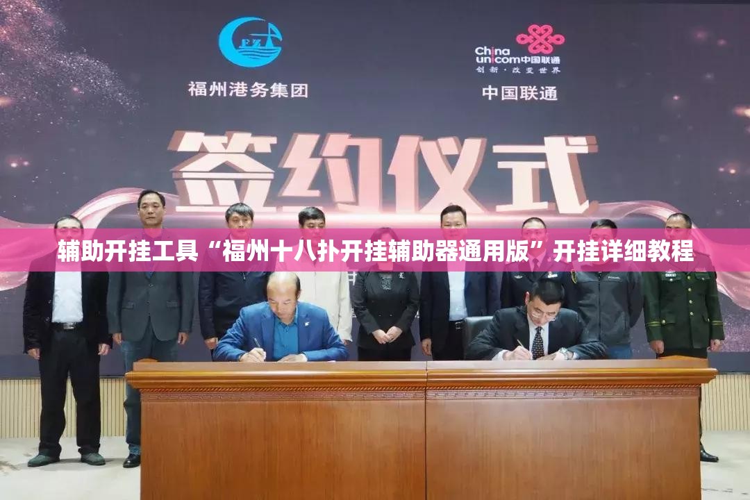 辅助开挂工具“福州十八扑开挂辅助器通用版	”开挂详细教程