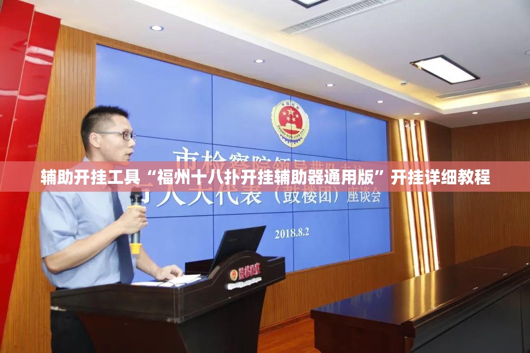 辅助开挂工具“福州十八扑开挂辅助器通用版”开挂详细教程