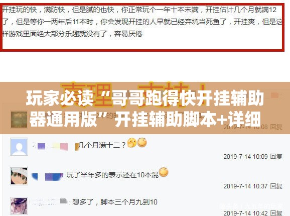 玩家必读“哥哥跑得快开挂辅助器通用版”开挂辅助脚本+详细开挂安装教程