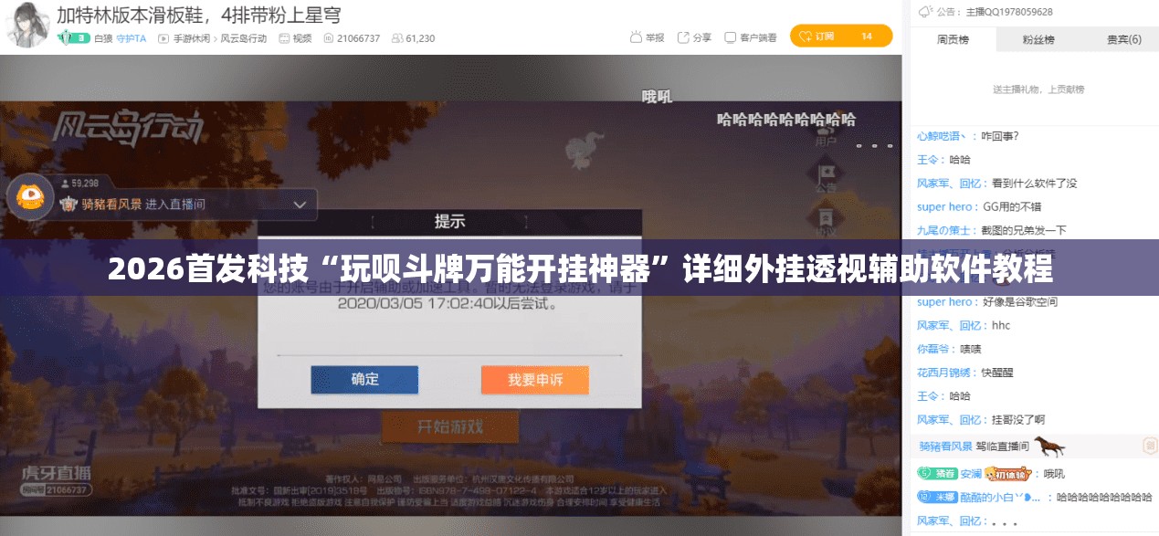 2026首发科技“玩呗斗牌万能开挂神器	”详细外挂透视辅助软件教程