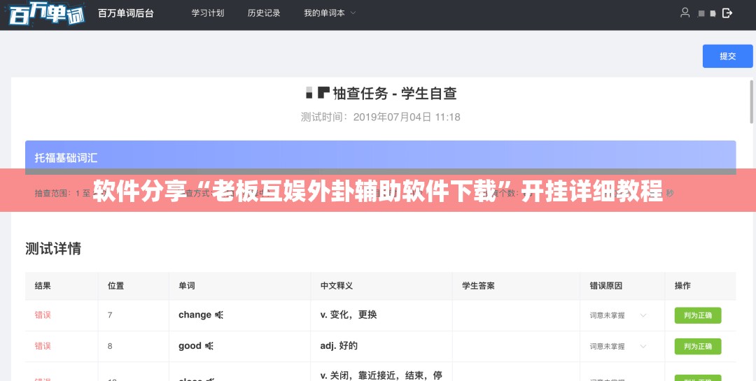 软件分享“老板互娱外卦辅助软件下载”开挂详细教程