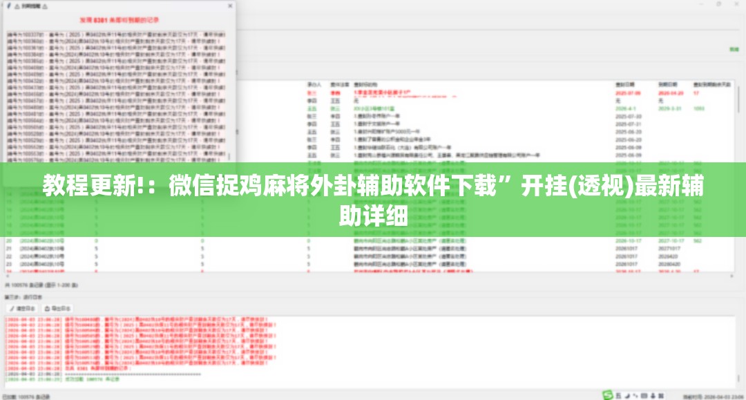教程更新!：微信捉鸡麻将外卦辅助软件下载”开挂(透视)最新辅助详细