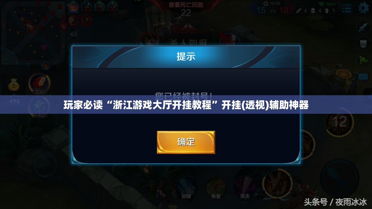 玩家必读“浙江游戏大厅开挂教程”开挂(透视)辅助神器