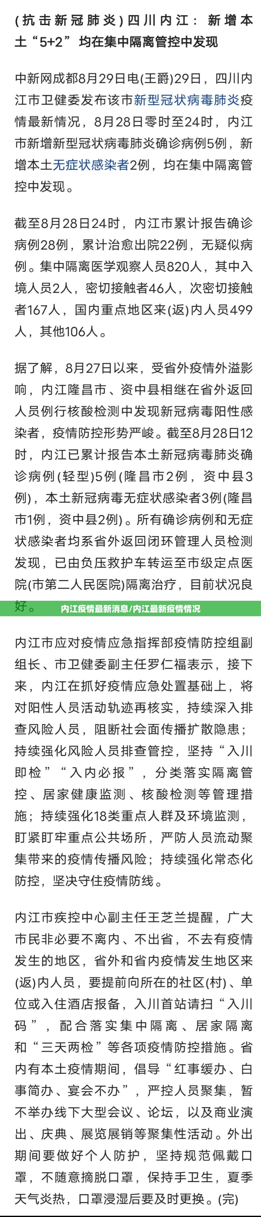 内江疫情最新消息/内江最新疫情情况