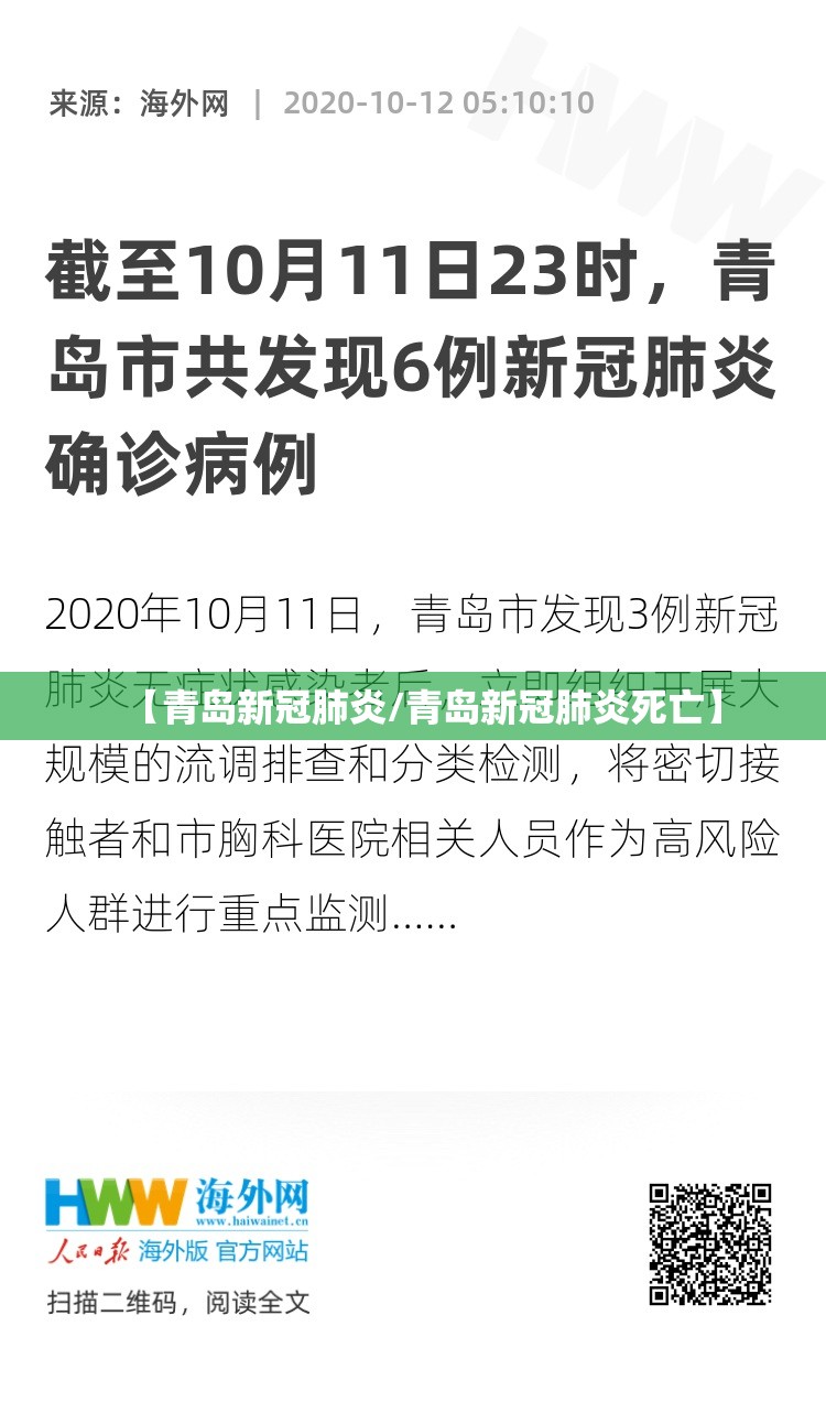【青岛新冠肺炎/青岛新冠肺炎死亡】