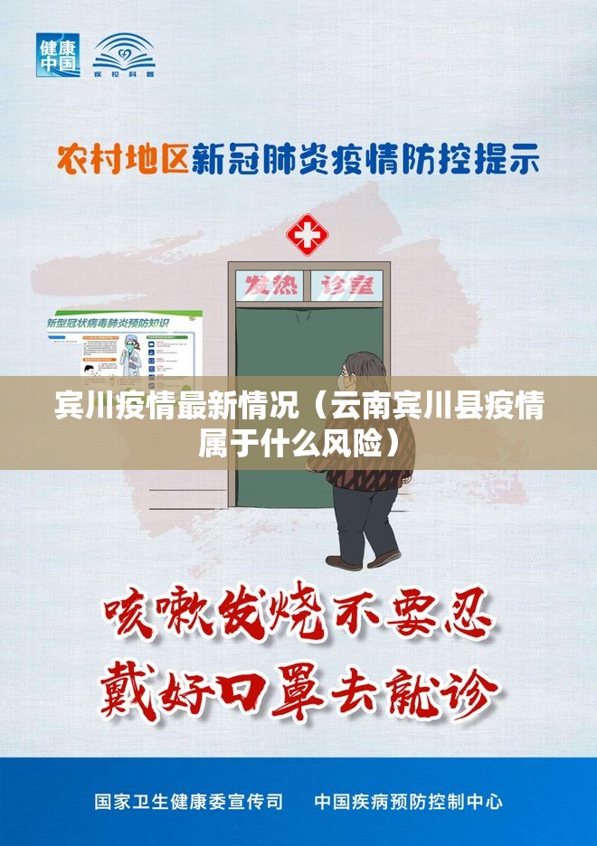 宾川疫情最新情况（云南宾川县疫情属于什么风险）