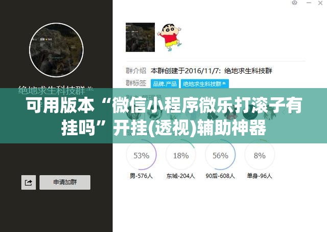 可用版本“微信小程序微乐打滚子有挂吗”开挂(透视)辅助神器
