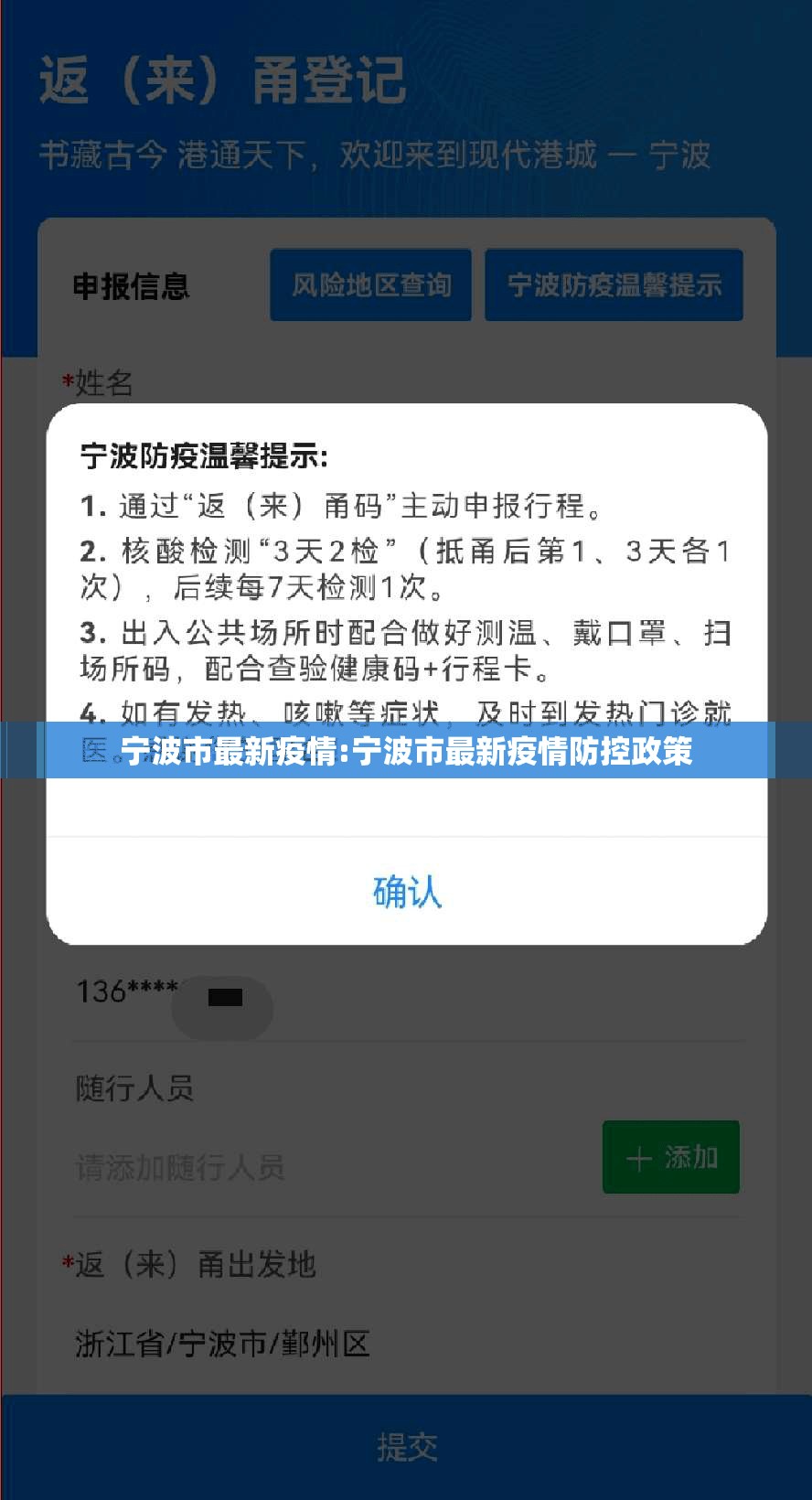 宁波市最新疫情:宁波市最新疫情防控政策 宁波市最新疫情:宁波市最新疫情防控政策