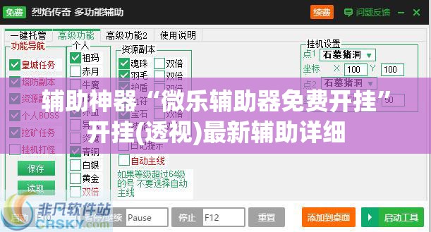 辅助神器“微乐辅助器免费开挂”开挂(透视)最新辅助详细