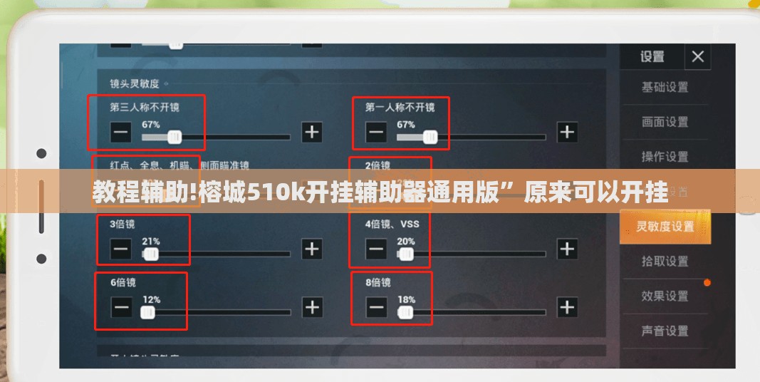 教程辅助!榕城510k开挂辅助器通用版”原来可以开挂