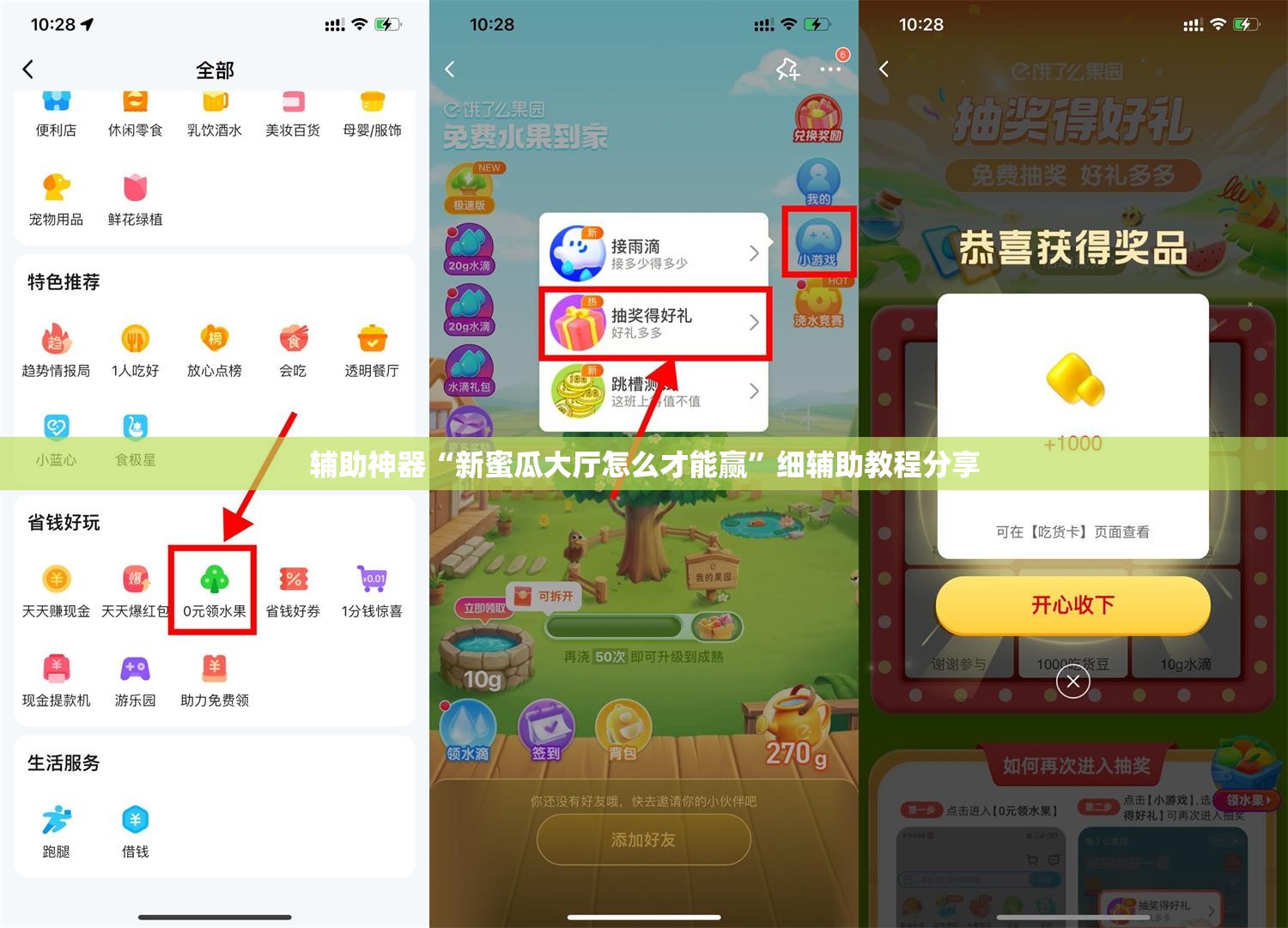 辅助神器“新蜜瓜大厅怎么才能赢”细辅助教程分享