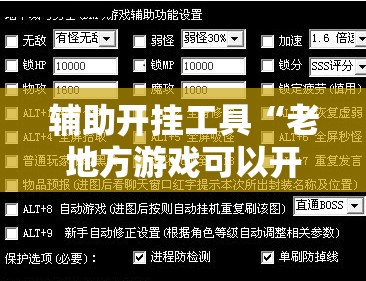 辅助开挂工具“老地方游戏可以开挂吗”开挂辅助脚本+详细开挂安装教程