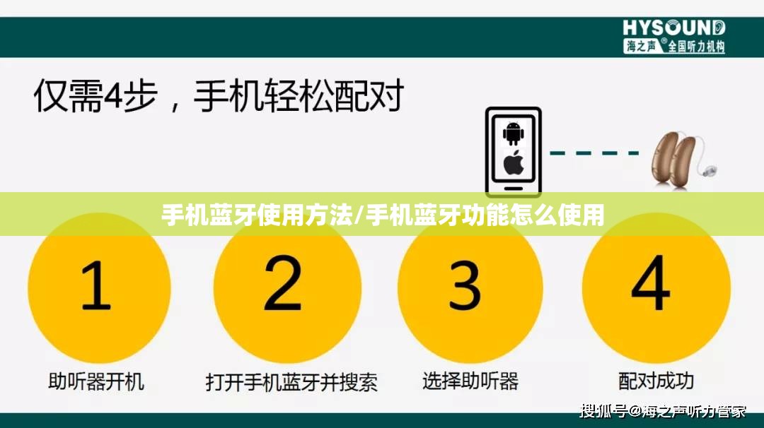 手机蓝牙使用方法/手机蓝牙功能怎么使用