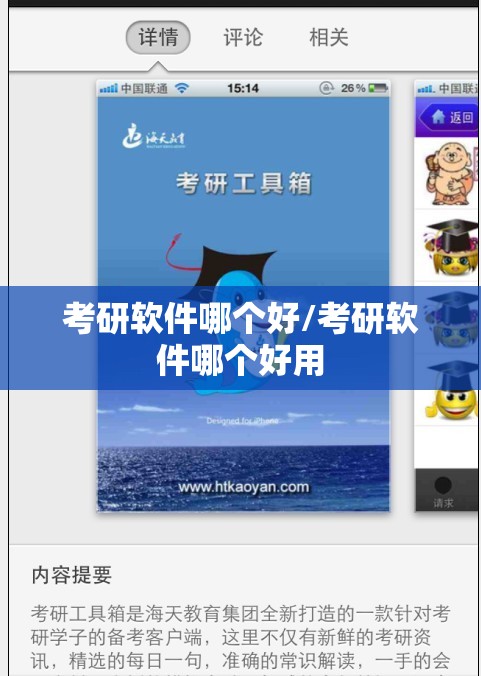 考研软件哪个好/考研软件哪个好用