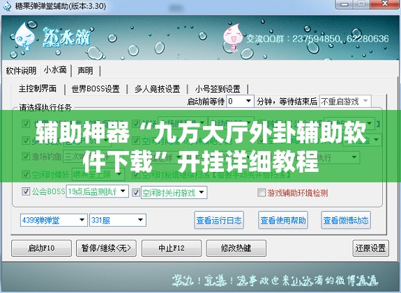 辅助神器“九方大厅外卦辅助软件下载”开挂详细教程