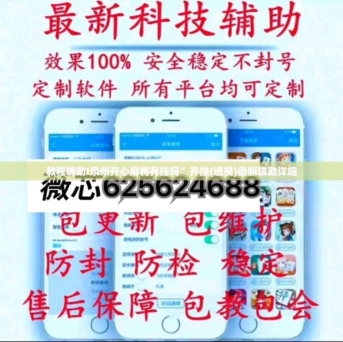 教程辅助!泉州开心麻将有挂吗”开挂(透视)最新辅助详细