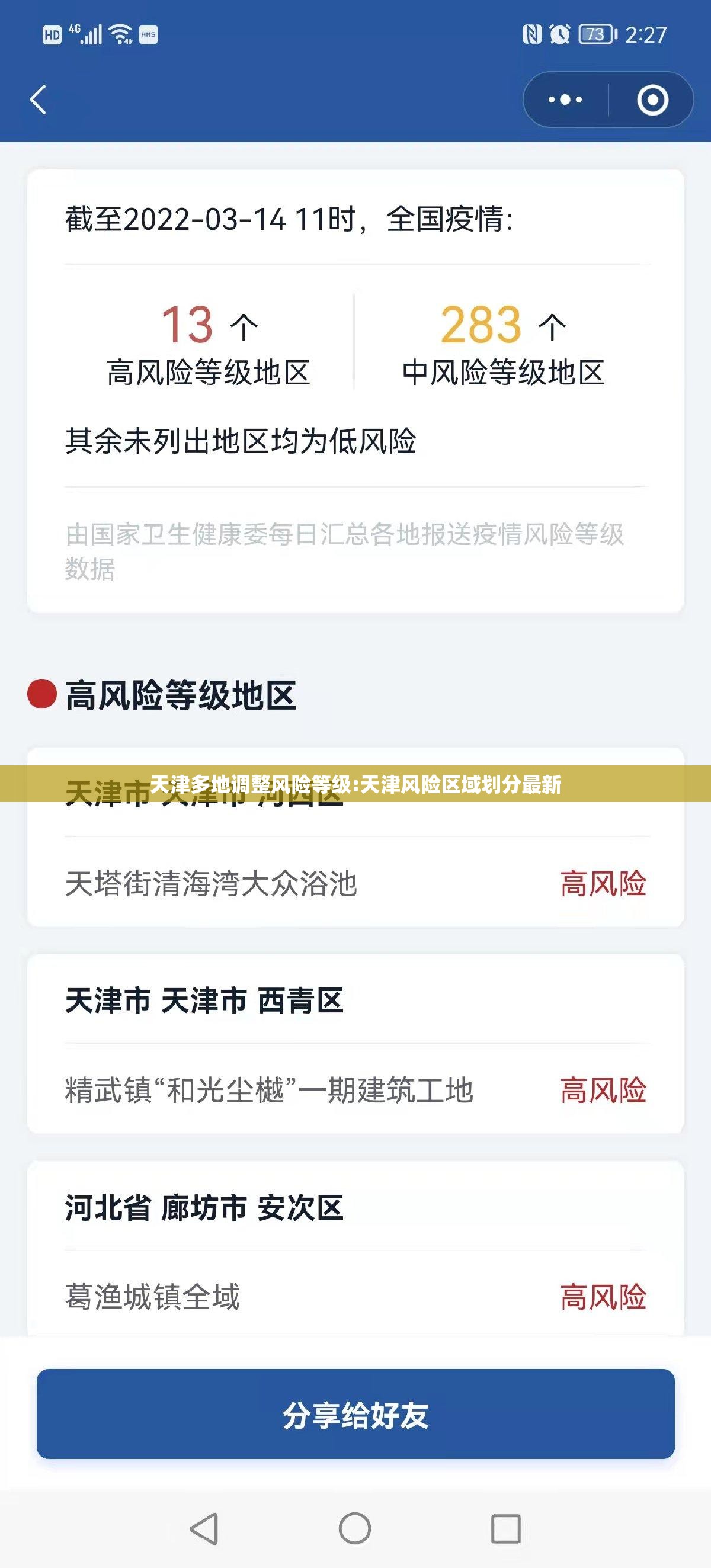 天津多地调整风险等级:天津风险区域划分最新