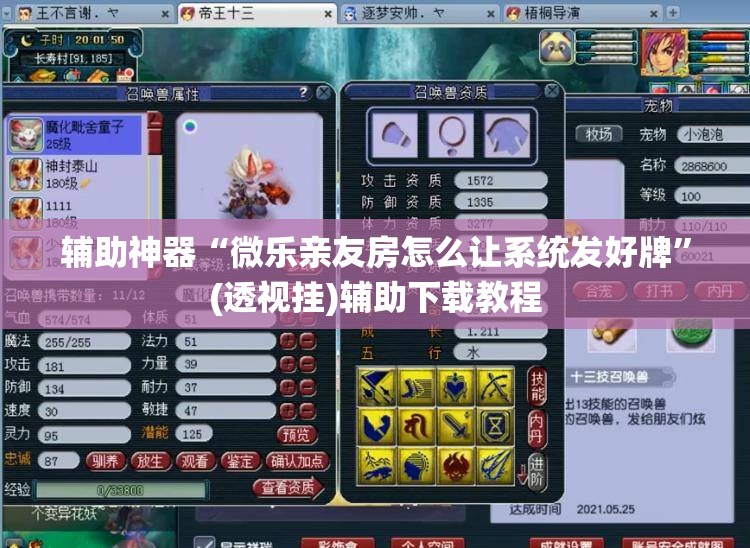 辅助神器“微乐亲友房怎么让系统发好牌”(透视挂)辅助下载教程