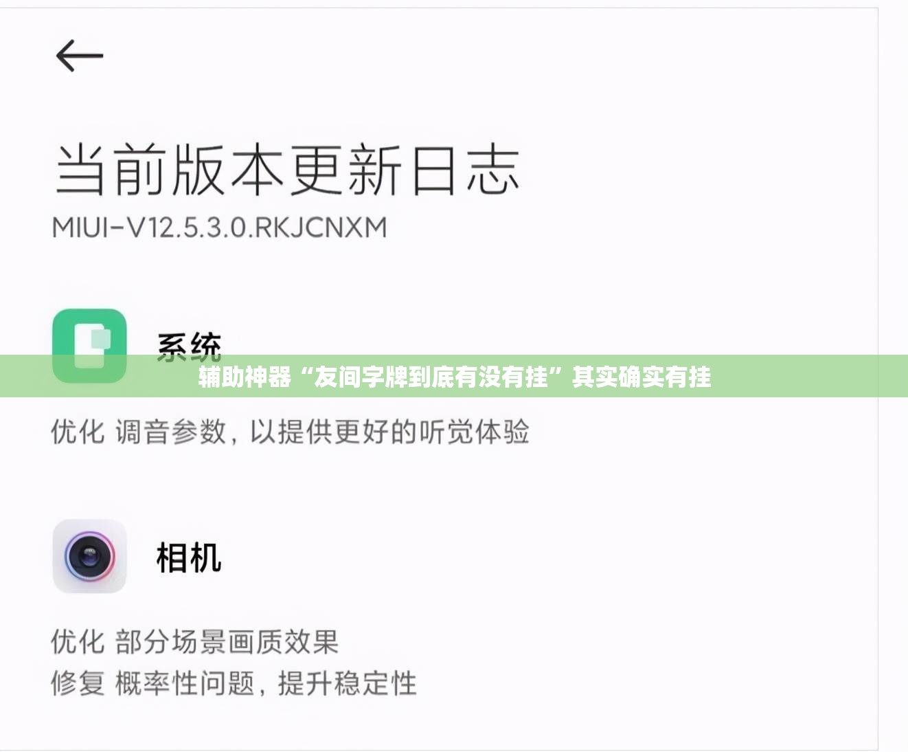 辅助神器“友间字牌到底有没有挂”其实确实有挂