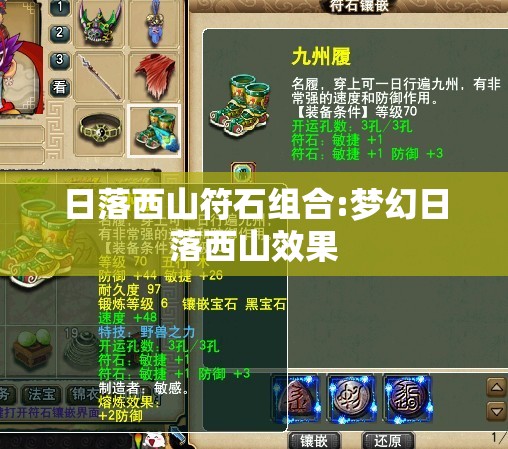 日落西山符石组合:梦幻日落西山效果