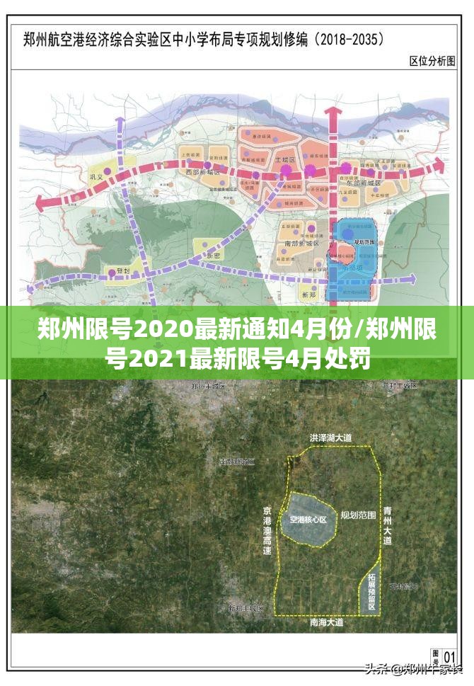 郑州限号2020最新通知4月份/郑州限号2021最新限号4月处罚