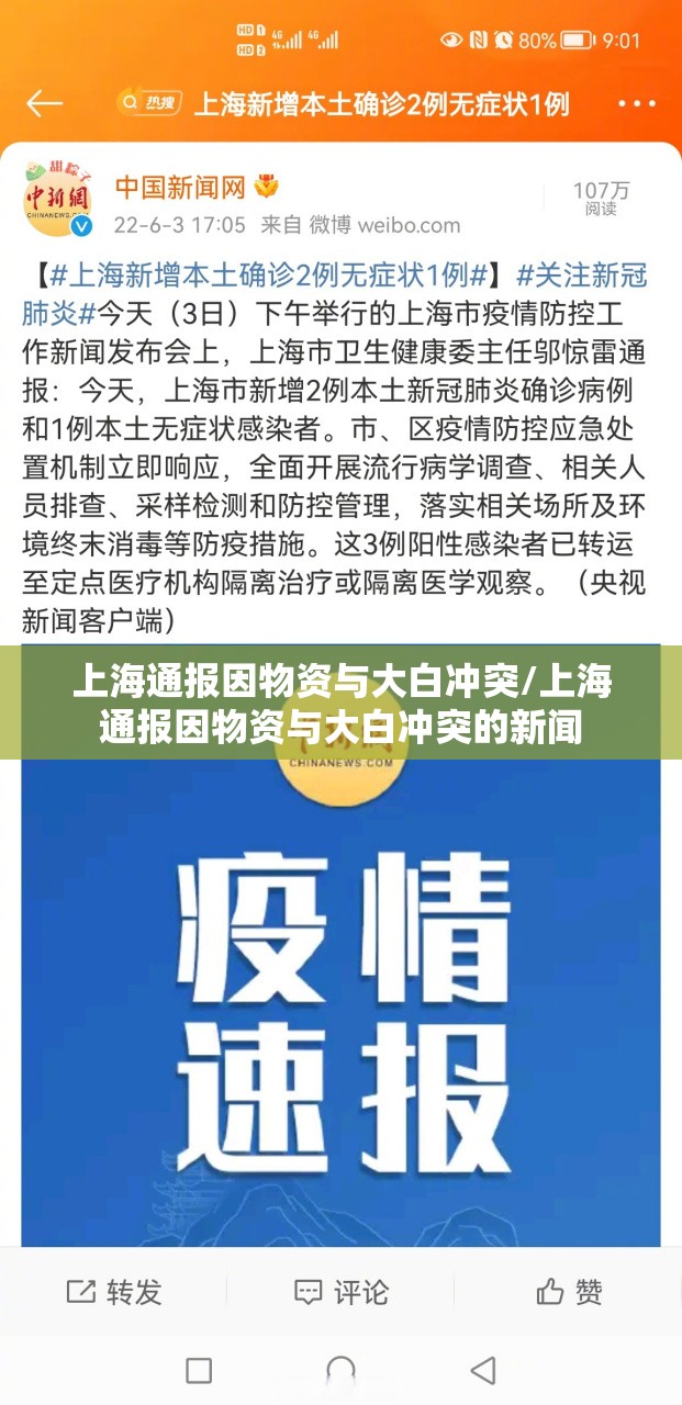 上海通报因物资与大白冲突/上海通报因物资与大白冲突的新闻